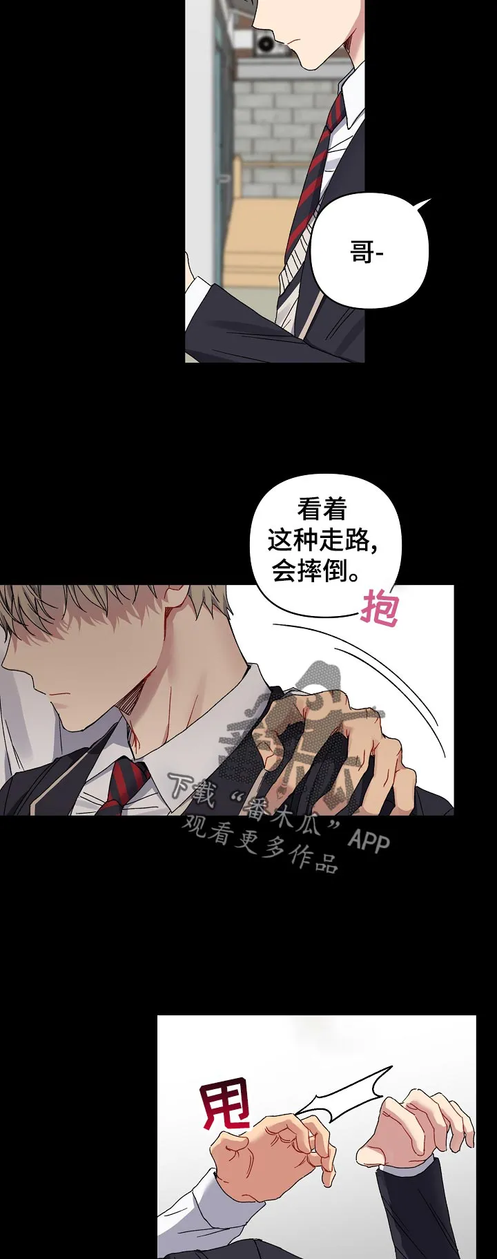 亲密怪人简谱漫画,第37章：别再碰我7图