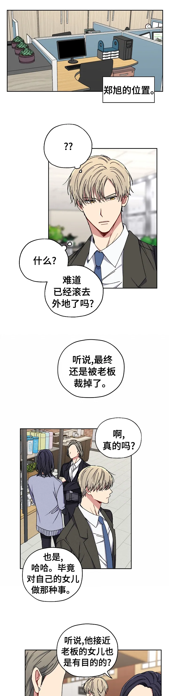 亲密法在线漫画,第52章：那是我的6图