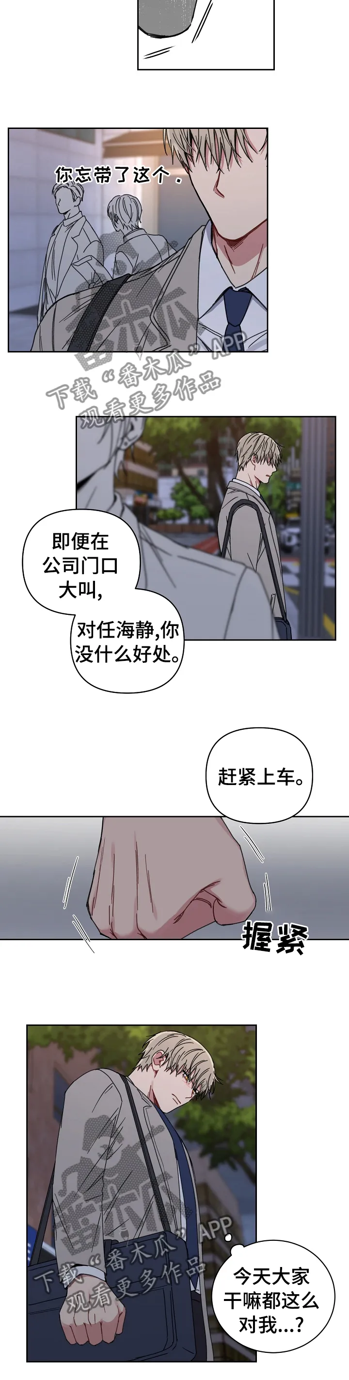 亲密魔咒漫画漫画,第45章：关系9图