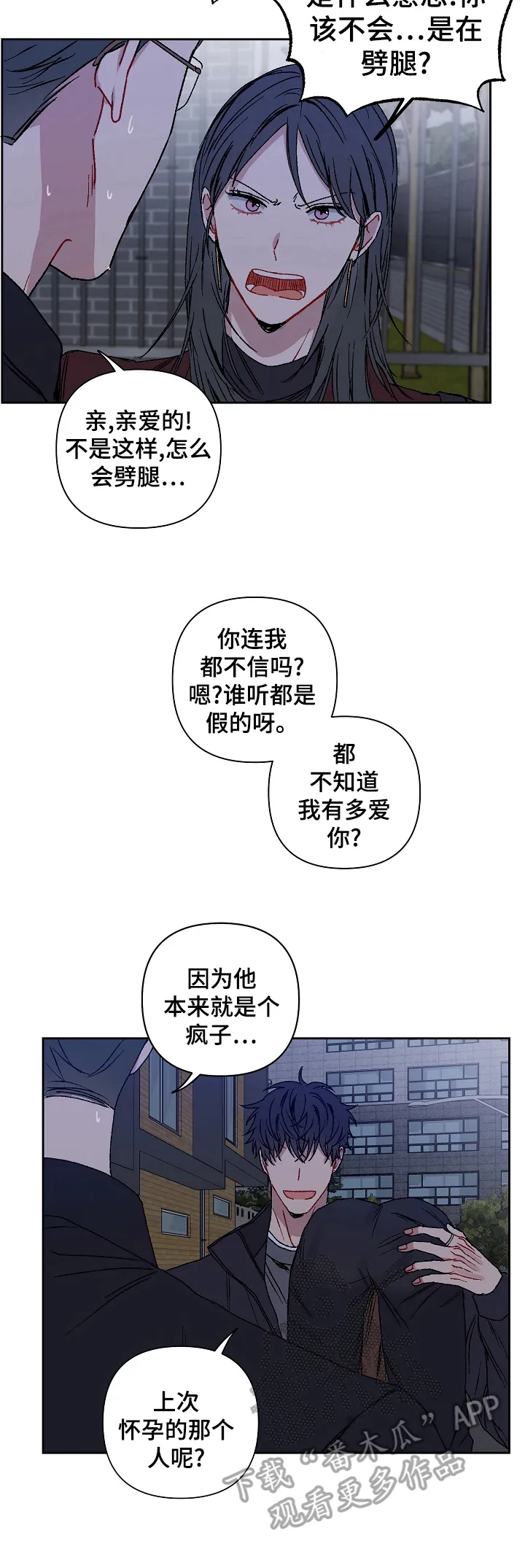 亲密魔咒漫画漫画,第19章：解气11图