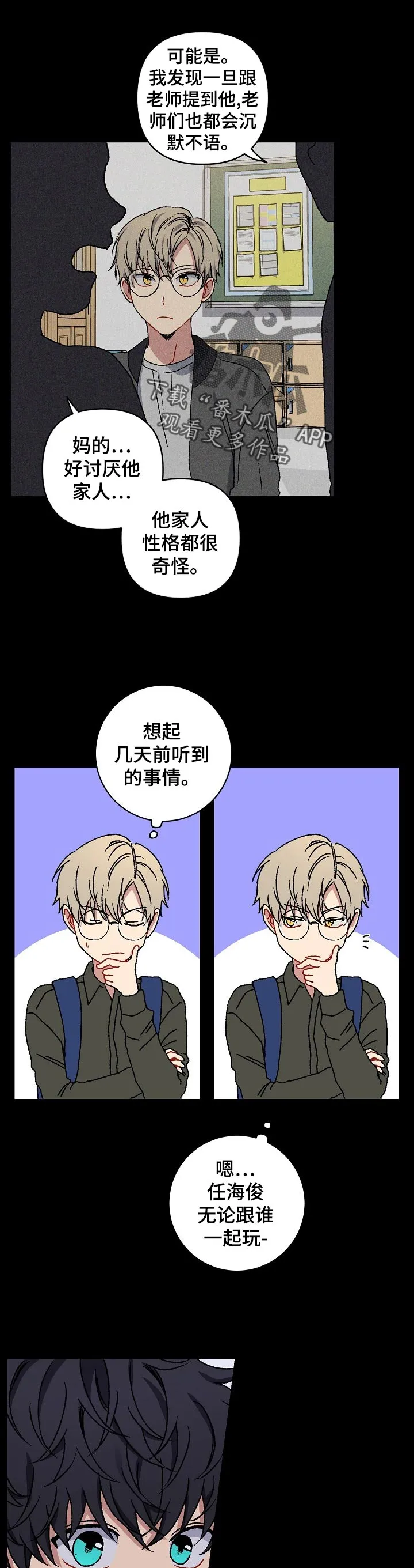 亲密魔咒我喵漫画漫画,第30章：不在意7图