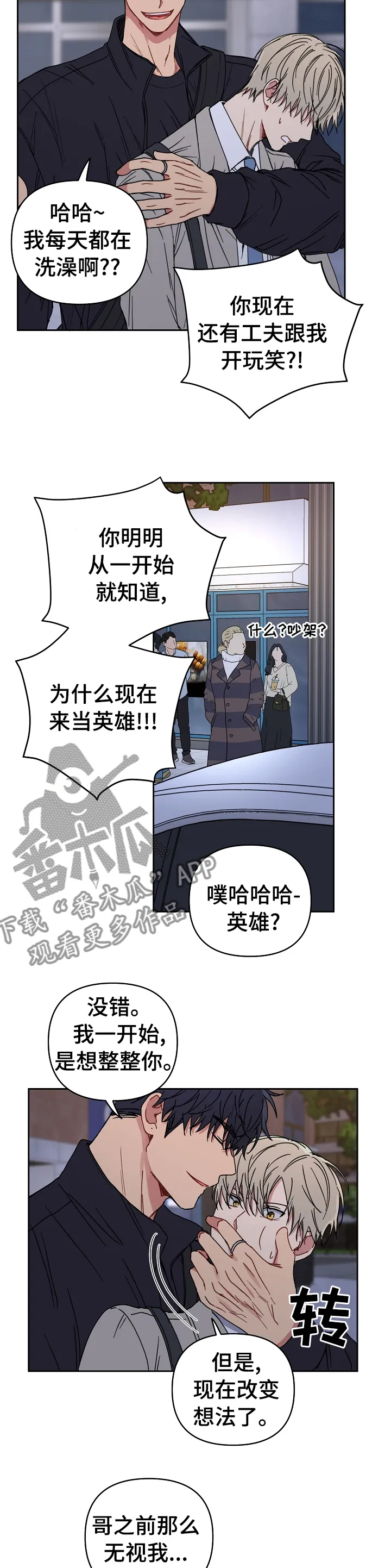 亲密法在线漫画,第46章：戳破5图