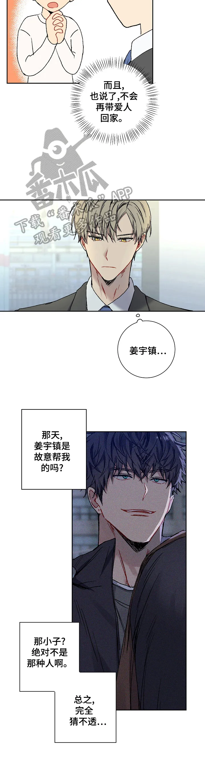 亲密魔咒我喵漫画漫画,第23章：奇怪的人5图