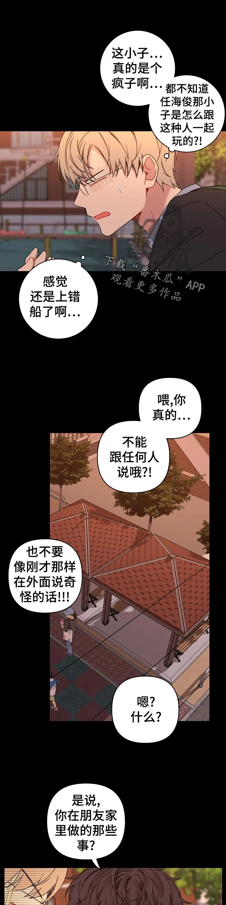 亲密魔咒我喵漫画漫画,第32章：好希望他喜欢我7图