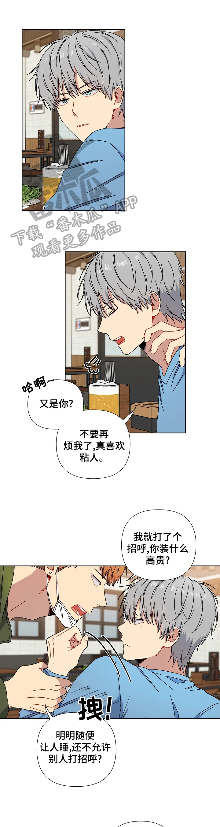 亲吻魔咒的漫画漫画,第12章：住不下去了1图