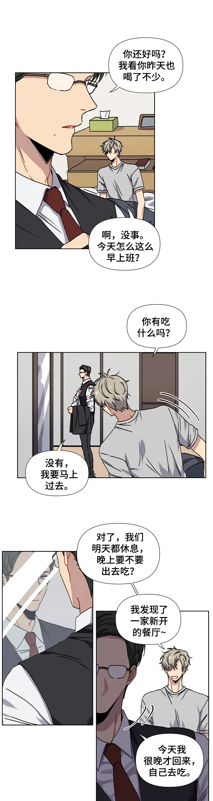 亲密魔咒漫画第二季漫画,第1章：态度转变9图