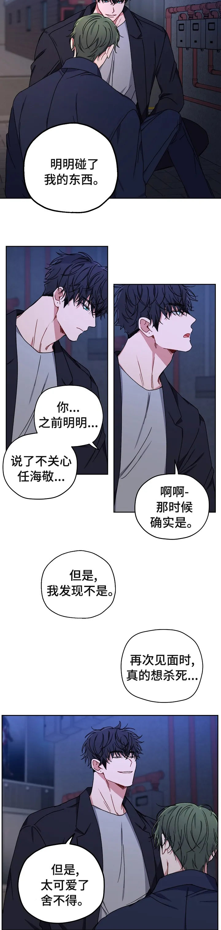 亲密魔咒我喵漫画漫画,第49章：有仇3图