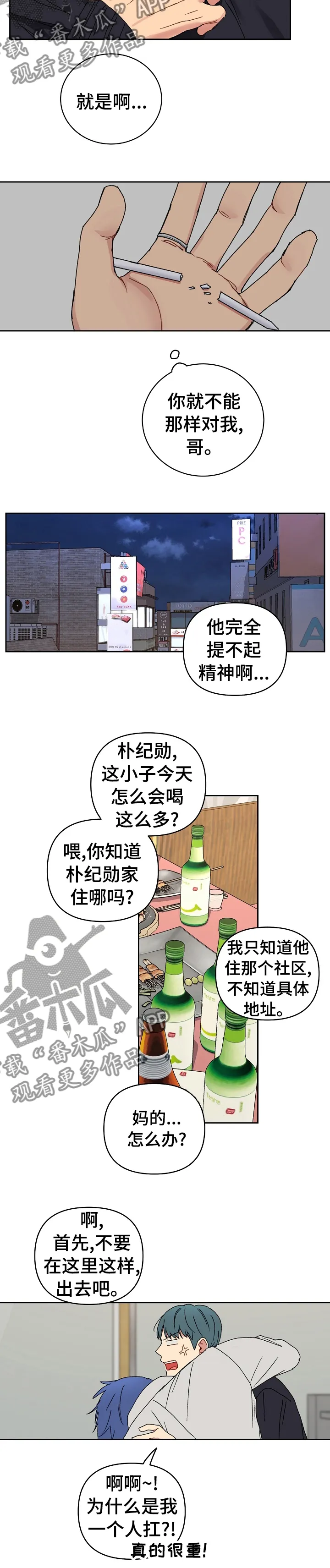 亲密法在线漫画,第41章：喝醉9图