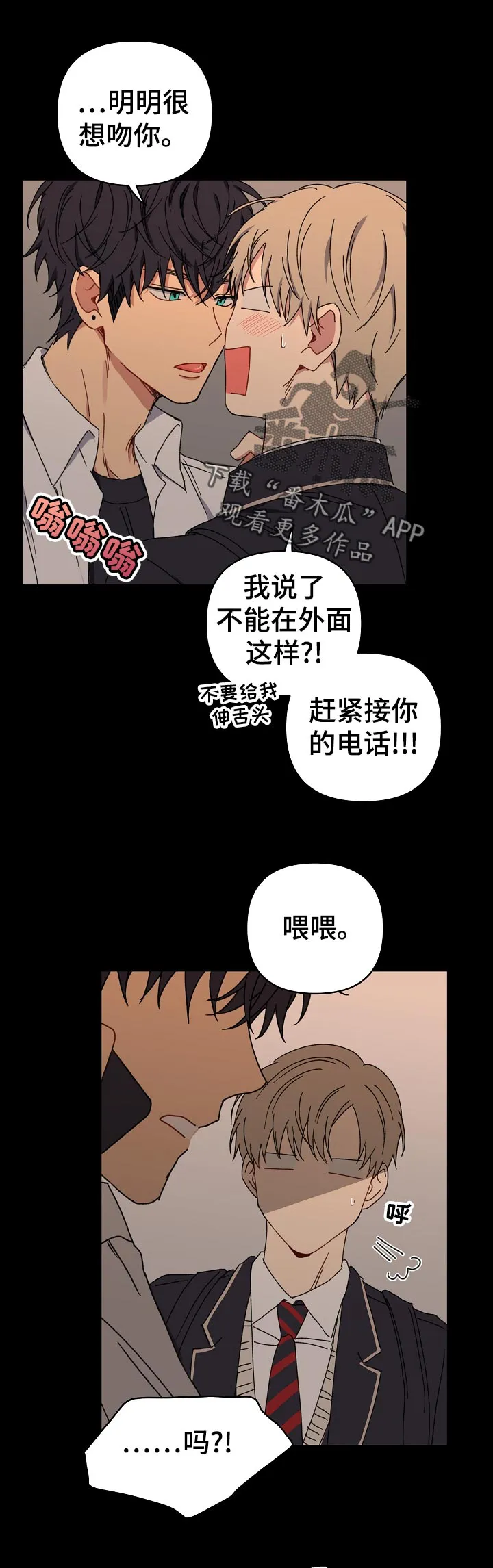 亲密魔咒漫画漫画,第39章：目击1图