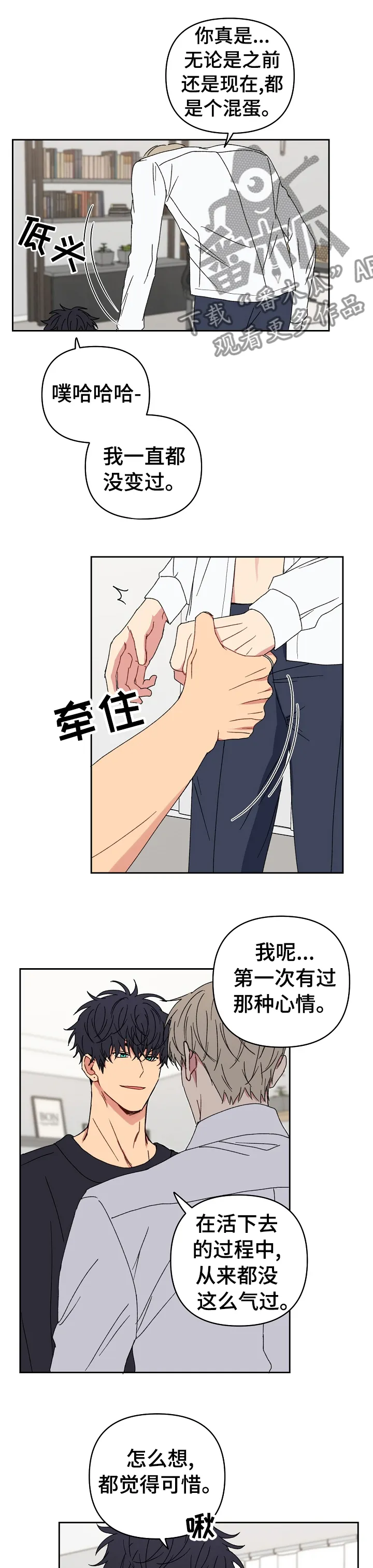 恋爱魔咒漫画漫画,第40章：肚子饿3图