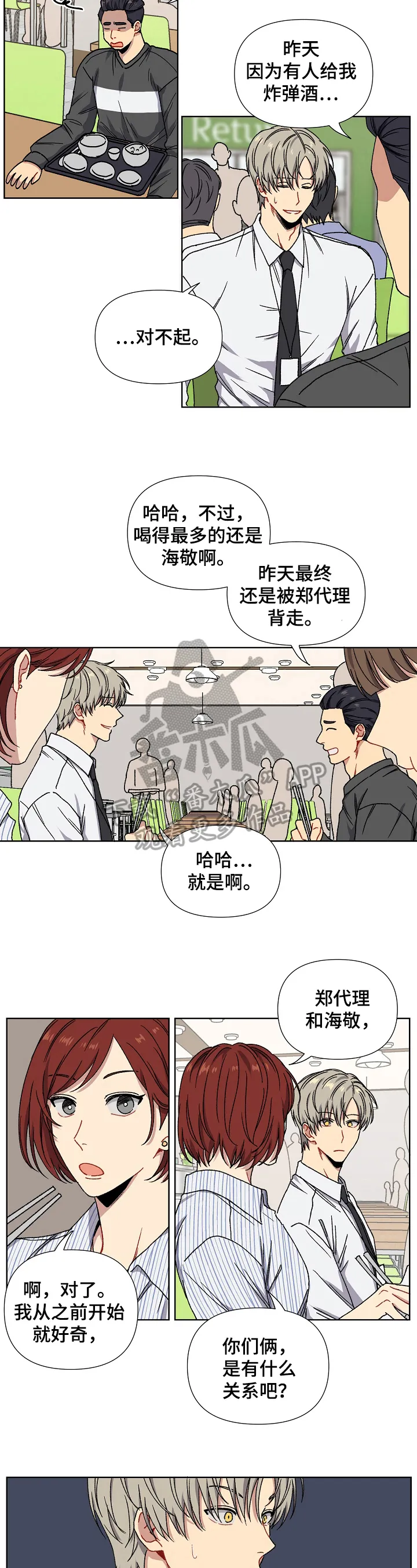 亲密魔咒我喵漫画漫画,第2章：原因5图