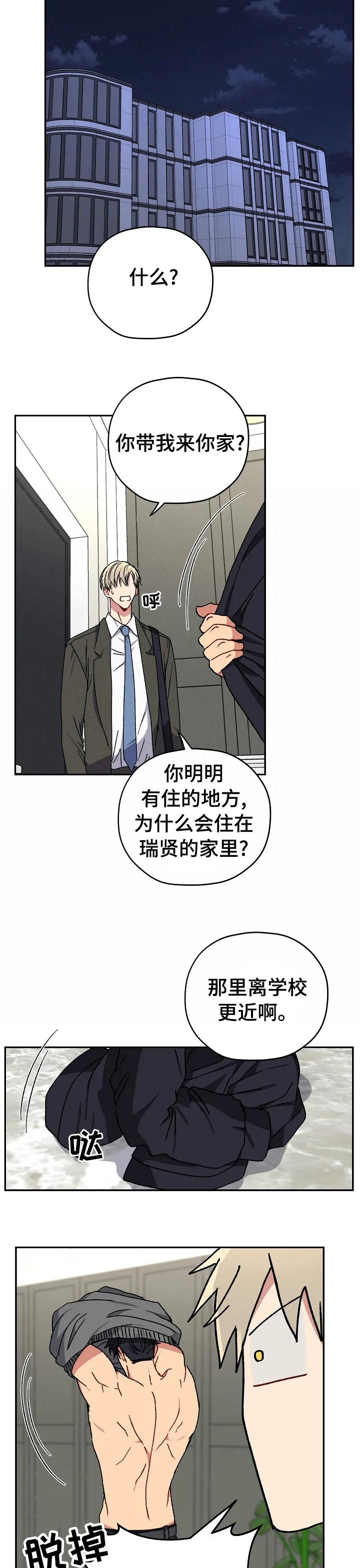 亲密的魔咒漫画漫画,第58章：去我家4图