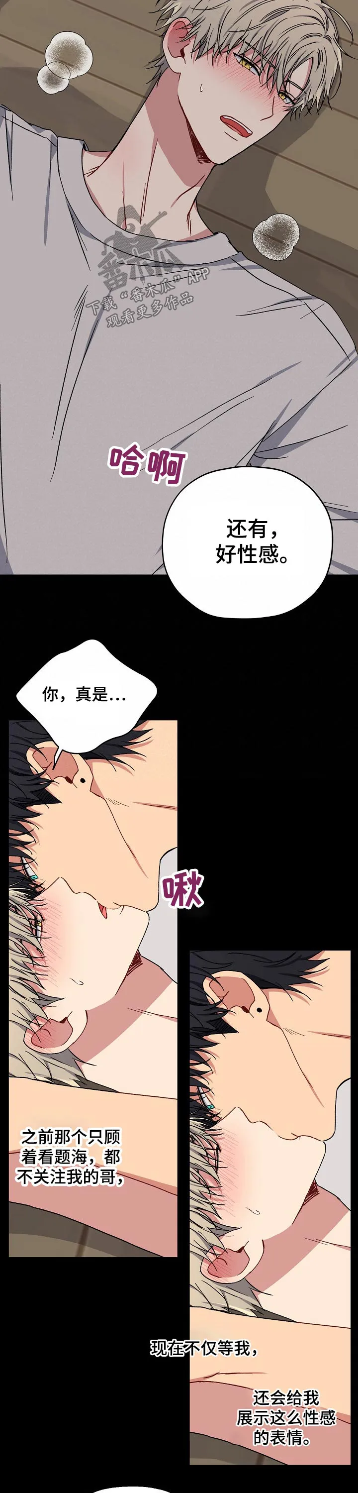 亲密魔咒完整版漫画,第65章：曝光7图