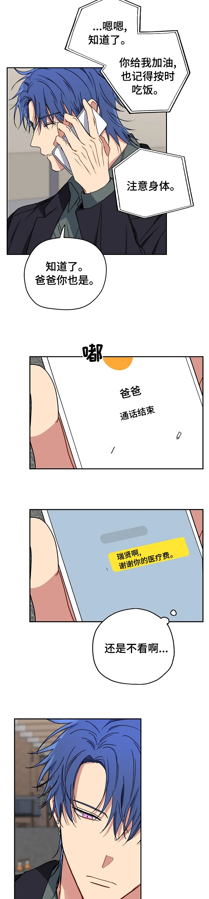 亲密怪人简谱漫画,第53章：能跟我交往吗8图