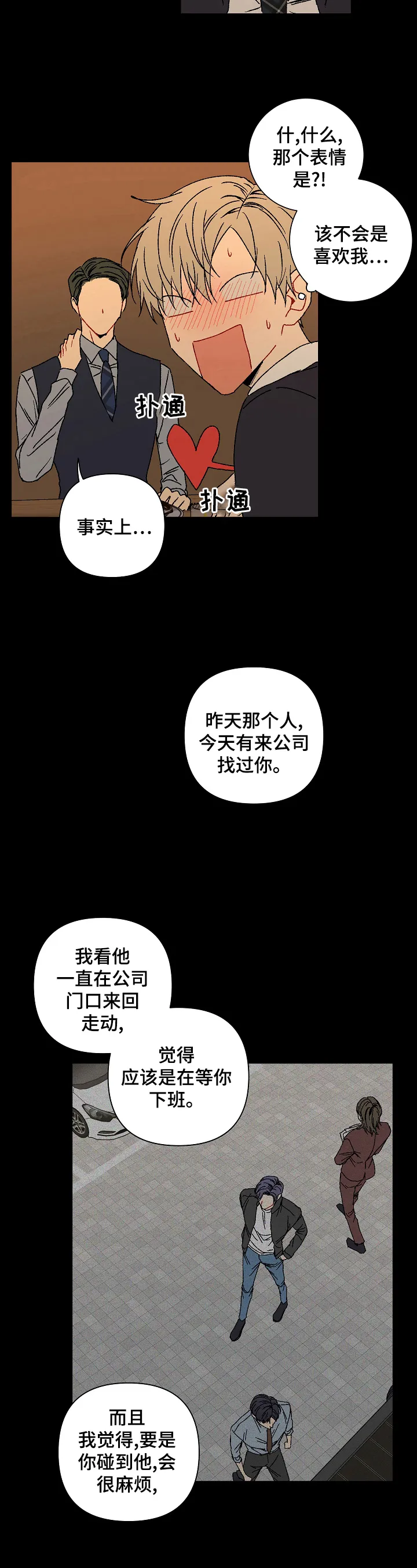 亲密魔咒第二季漫画,第21章：渣男发言3图