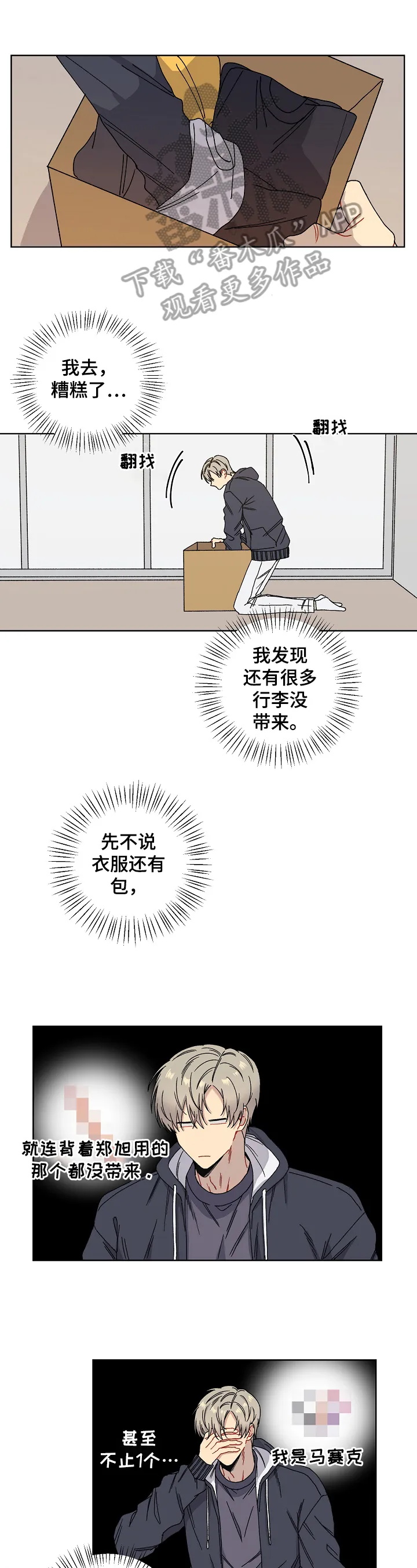 亲密魔王的契约者樱花动漫漫画,第6章：醉酒的后果1图