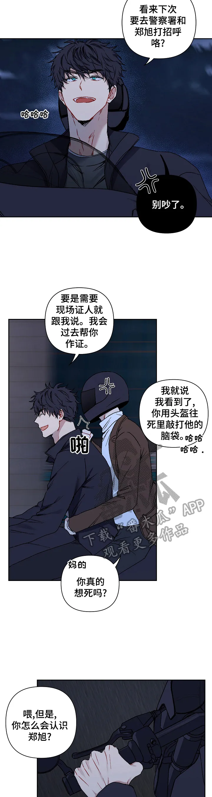 亲密魔咒完整版漫画,第22章：复杂的关系2图