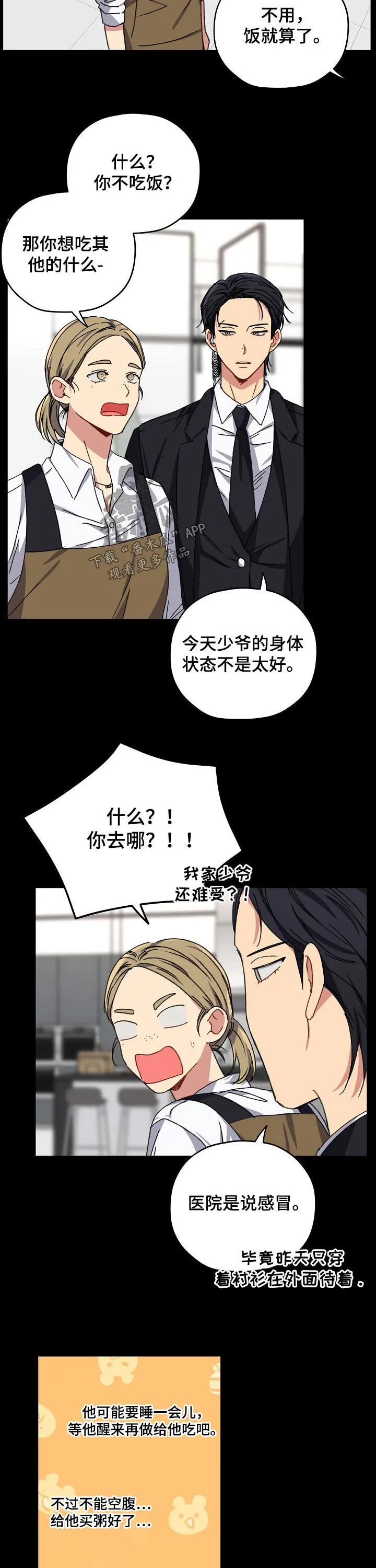 亲密魔咒百度网盘漫画,第66章：财产6图