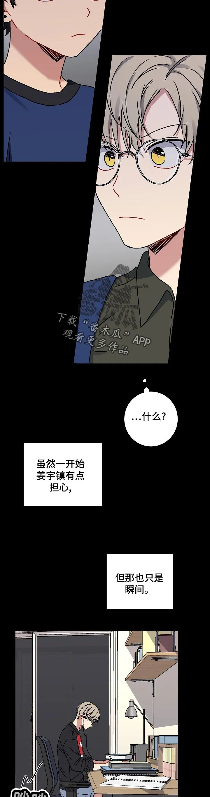 亲密魔咒我喵漫画漫画,第30章：不在意8图