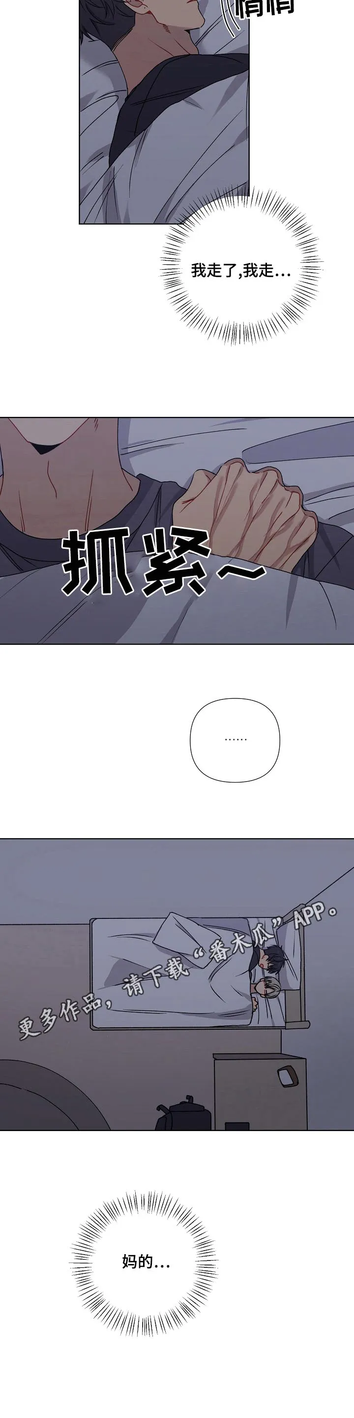 亲密的魔咒漫画漫画,第9章：一起睡14图