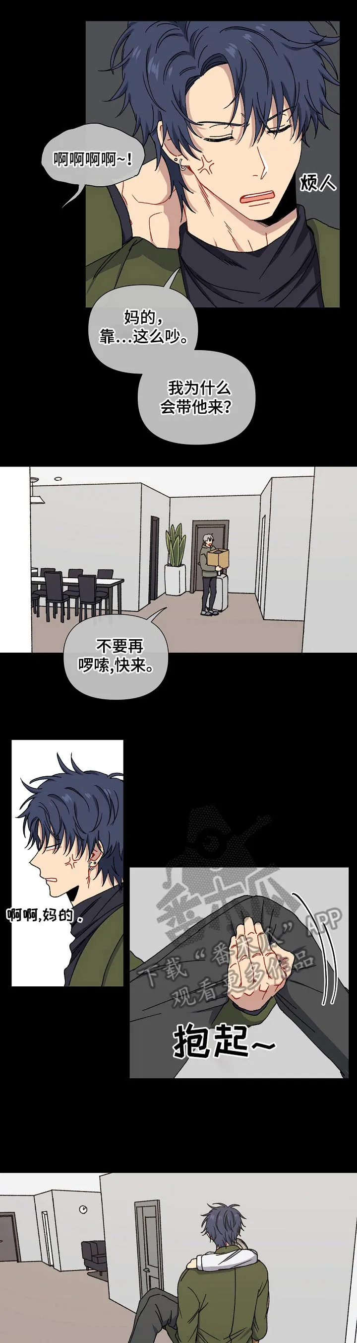 亲密怪人简谱漫画,第4章：社会性死亡5图