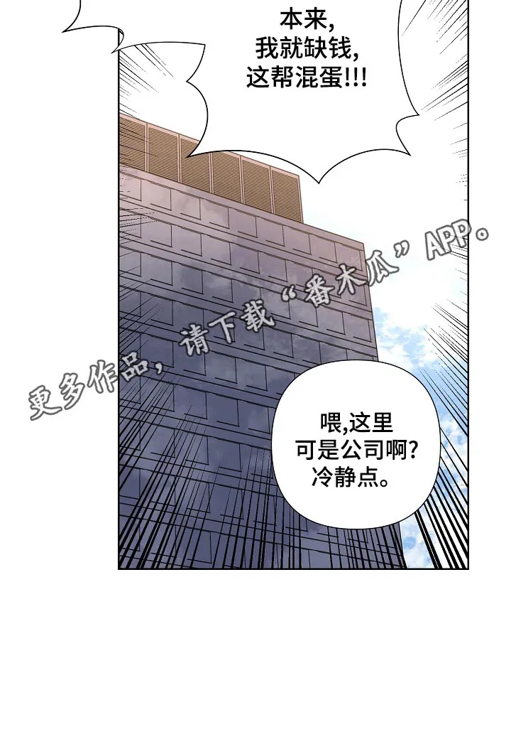 亲密法在线漫画,第13章：租房不顺11图