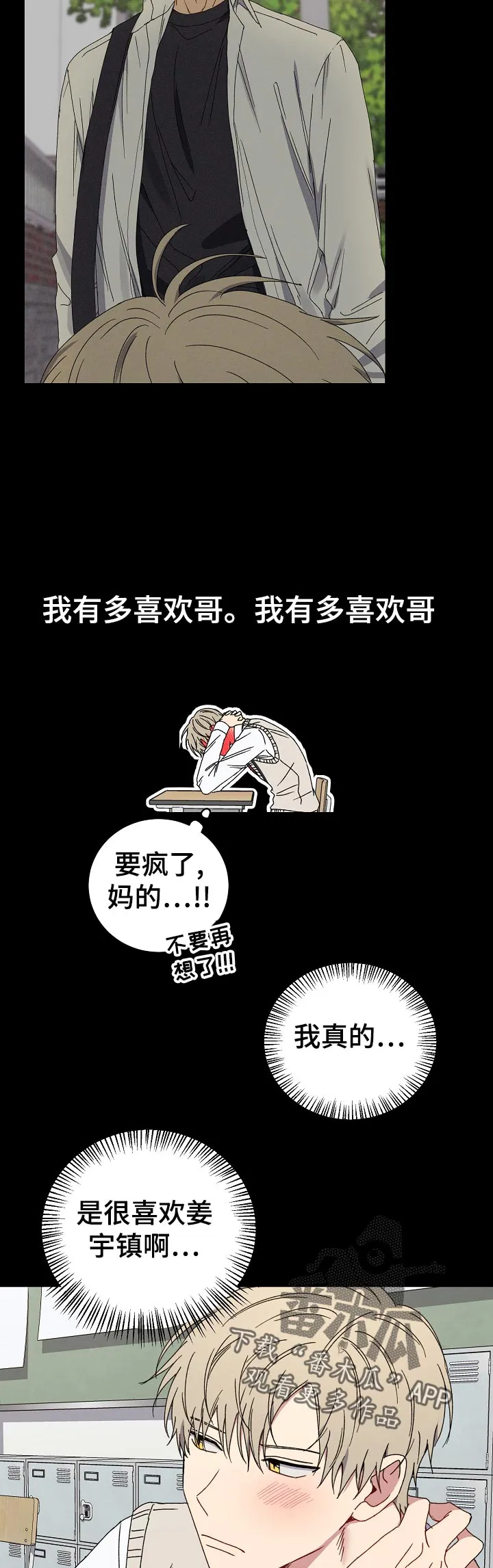 亲密魔咒漫画漫画,第39章：目击5图