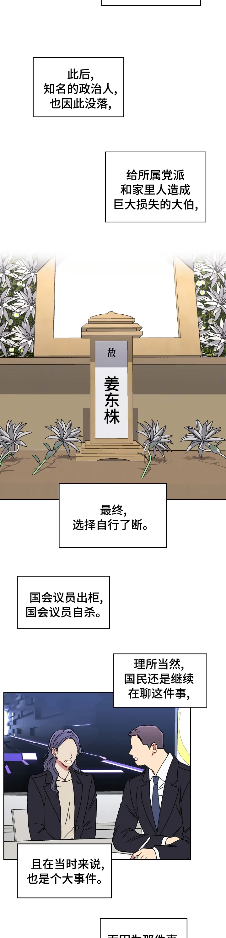 亲密魔咒完整版漫画,第47章：大伯的事件3图