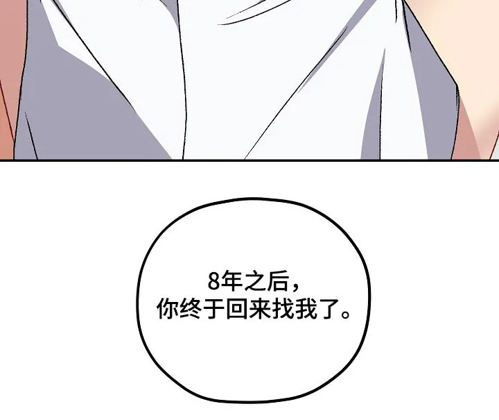 亲密魔咒漫画漫画,第69章：重逢【第一季完结】9图