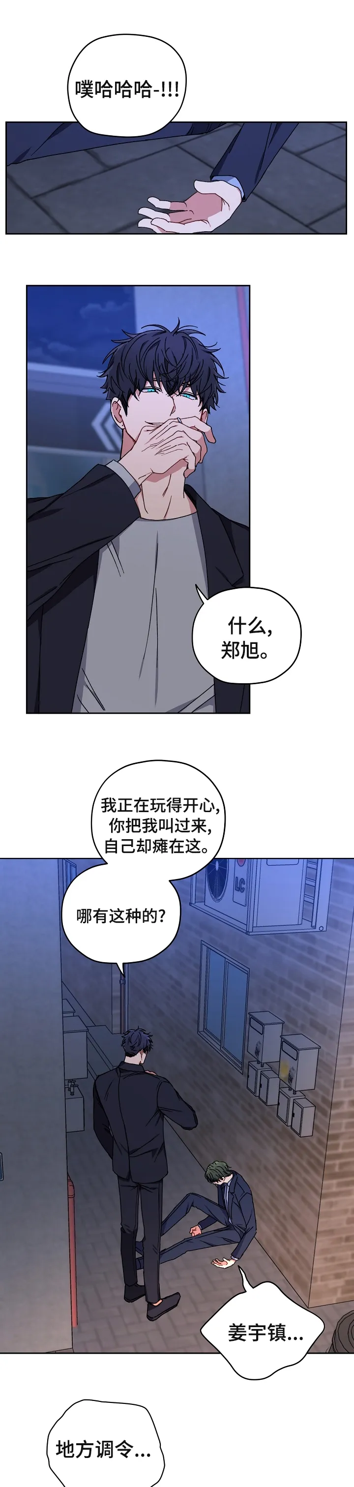 亲密魔咒我喵漫画漫画,第49章：有仇1图