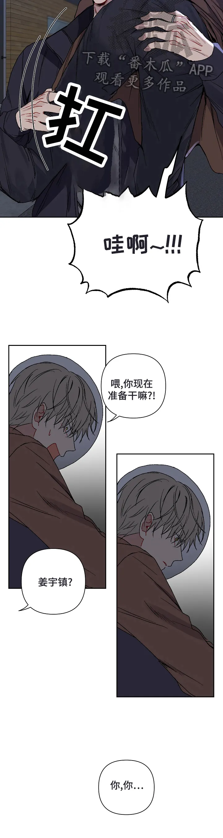 亲密魔咒漫画漫画,第19章：解气5图