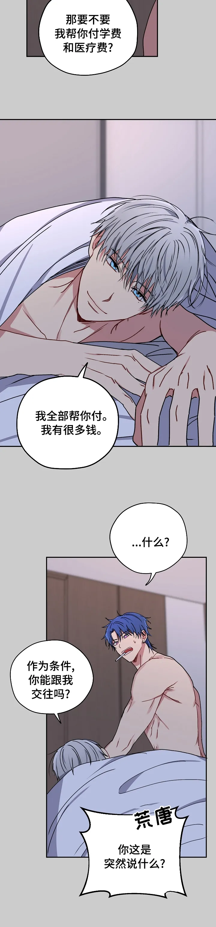 亲密怪人简谱漫画,第53章：能跟我交往吗10图