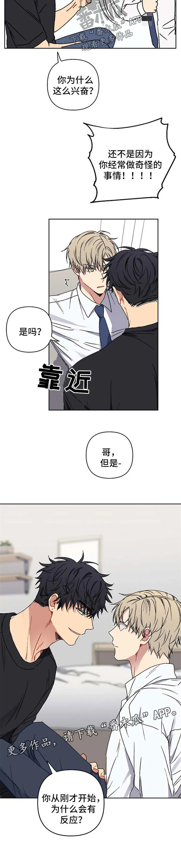 亲密魔咒漫画第二季免费观看漫画,第28章：我来帮你6图