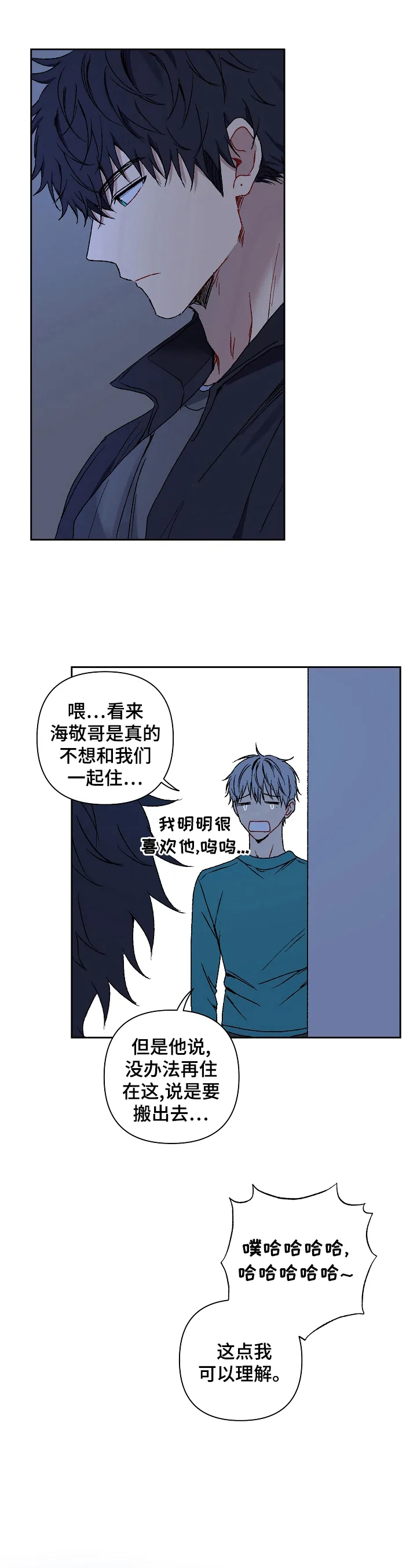 亲密魔咒完整版漫画,第22章：复杂的关系8图