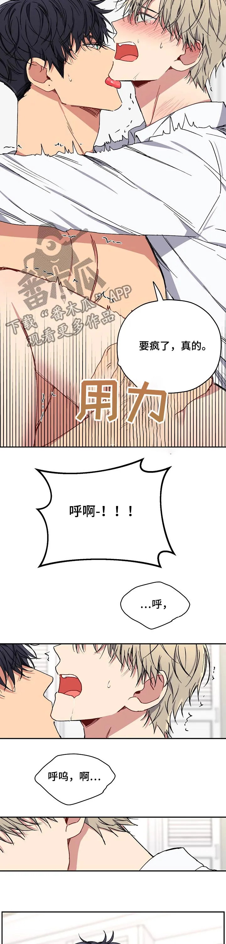 亲密魔咒漫画漫画,第60章：图书室7图