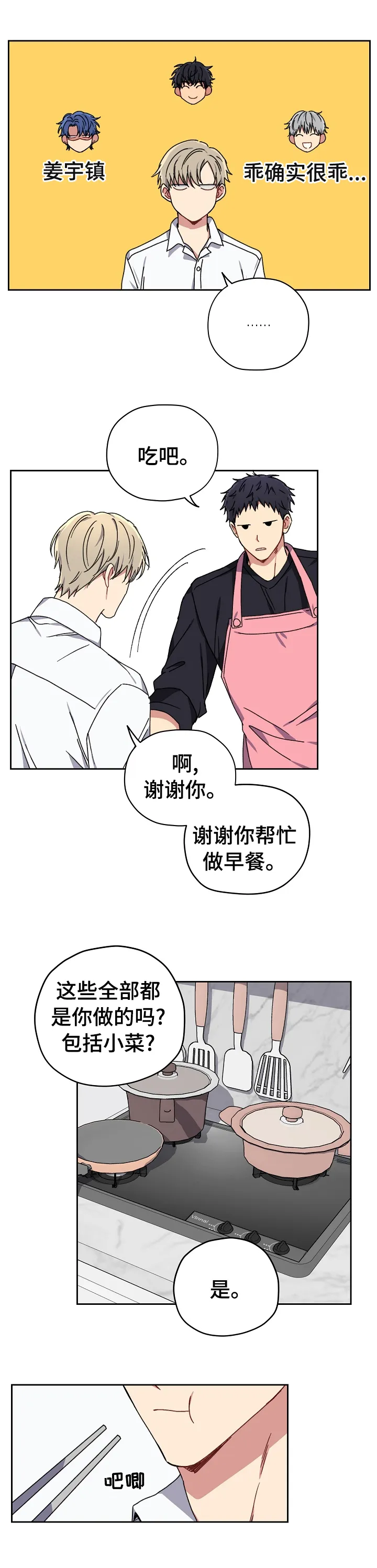 亲密魔咒漫画第二季漫画,第50章：等会聊聊5图