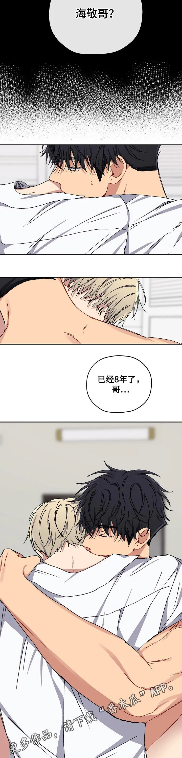 亲密魔咒漫画漫画,第69章：重逢【第一季完结】8图