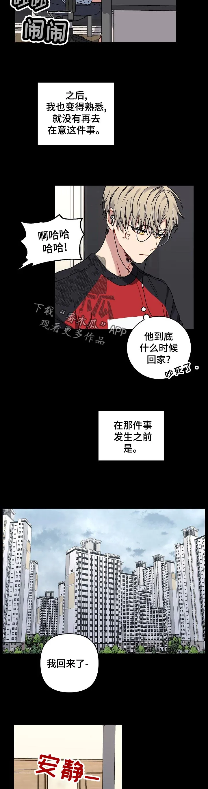 亲密魔咒我喵漫画漫画,第30章：不在意9图