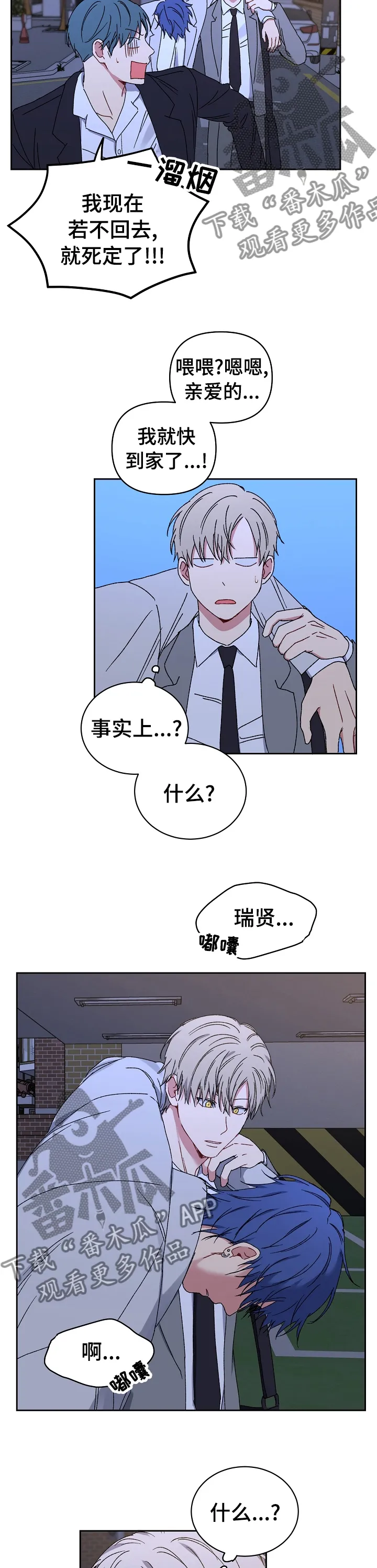 亲密魔咒漫画漫画,第42章：哭泣8图