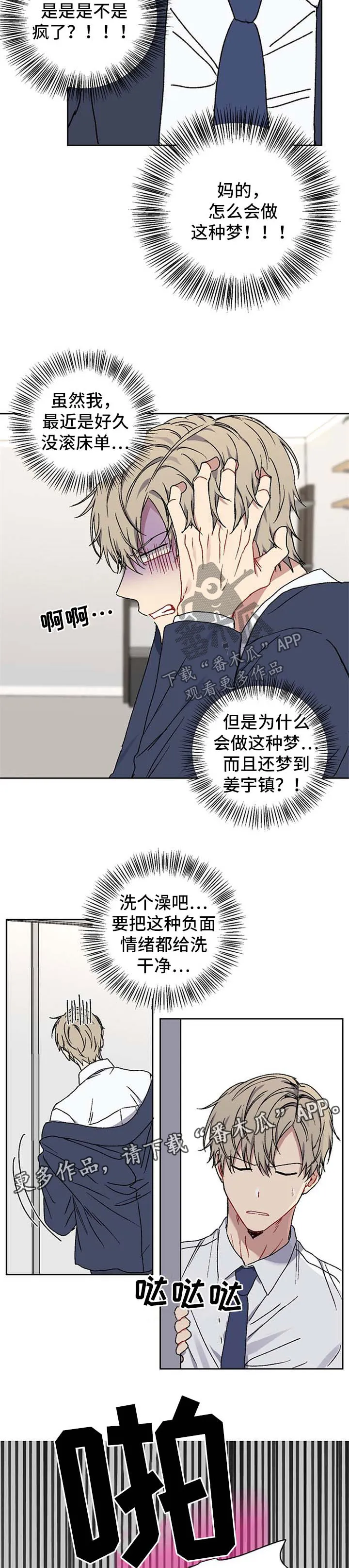 亲密魔咒漫画第二季免费观看漫画,第27章：梦8图