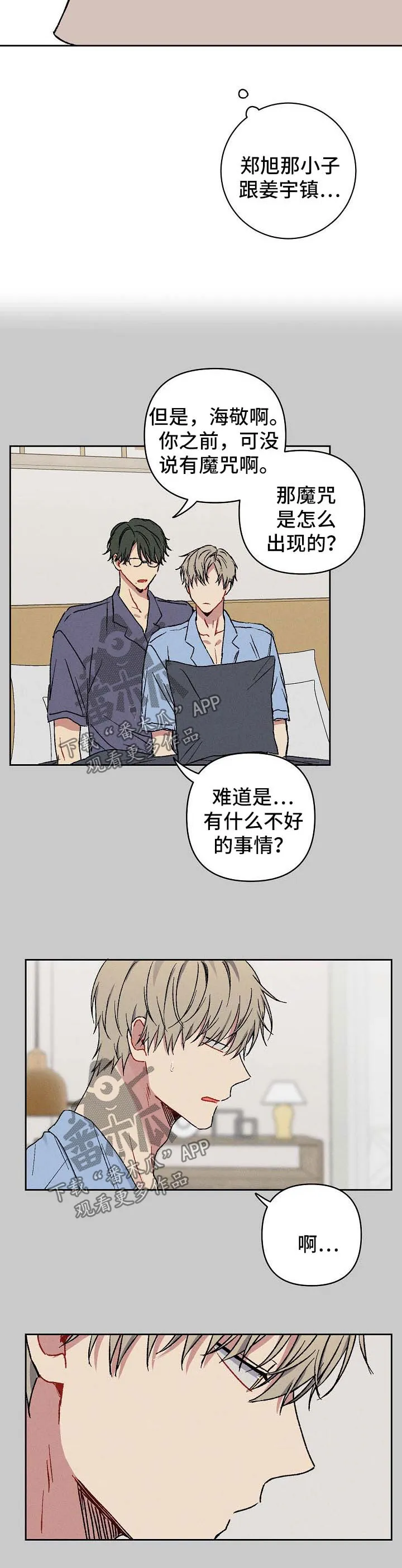 亲密怪人简谱漫画,第29章：魔咒8图