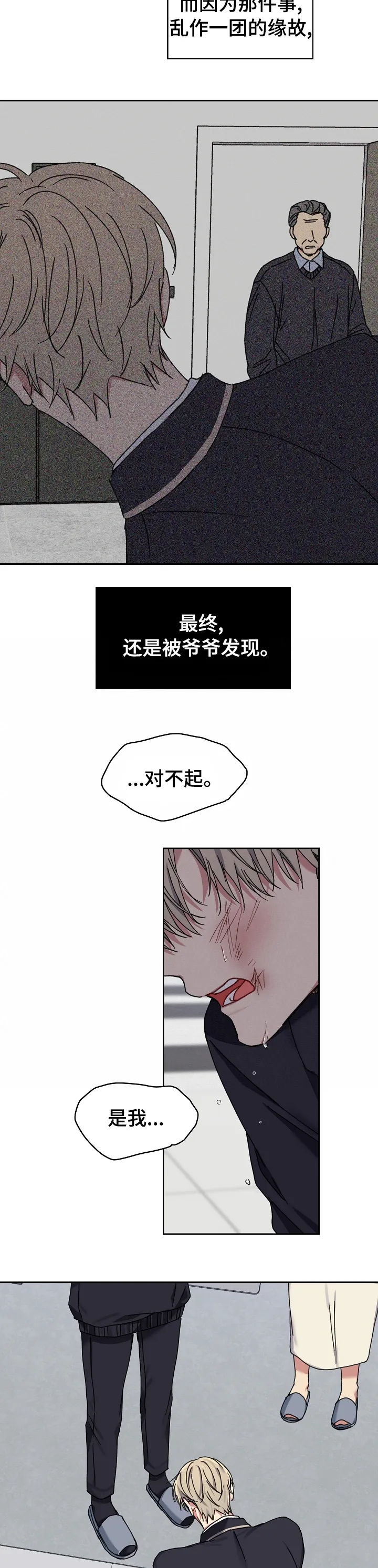 亲密魔咒完整版漫画,第47章：大伯的事件4图