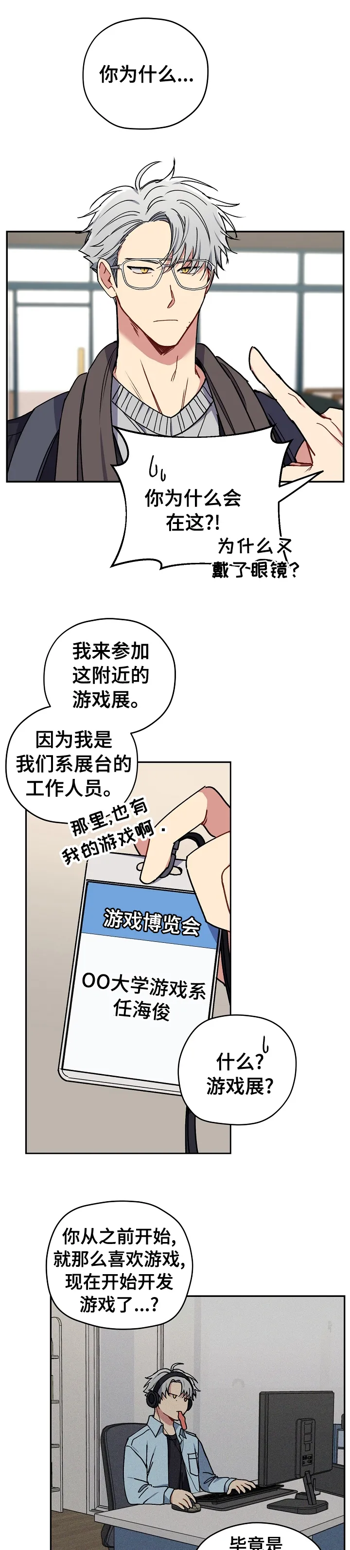 亲密怪人简谱漫画,第53章：能跟我交往吗1图