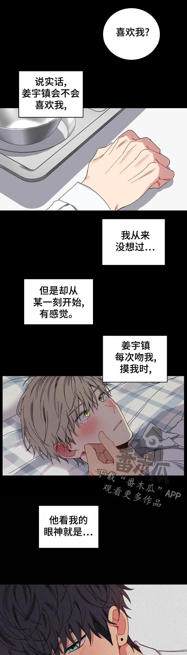 亲密魔王的契约者樱花动漫漫画,第36章：眼神10图