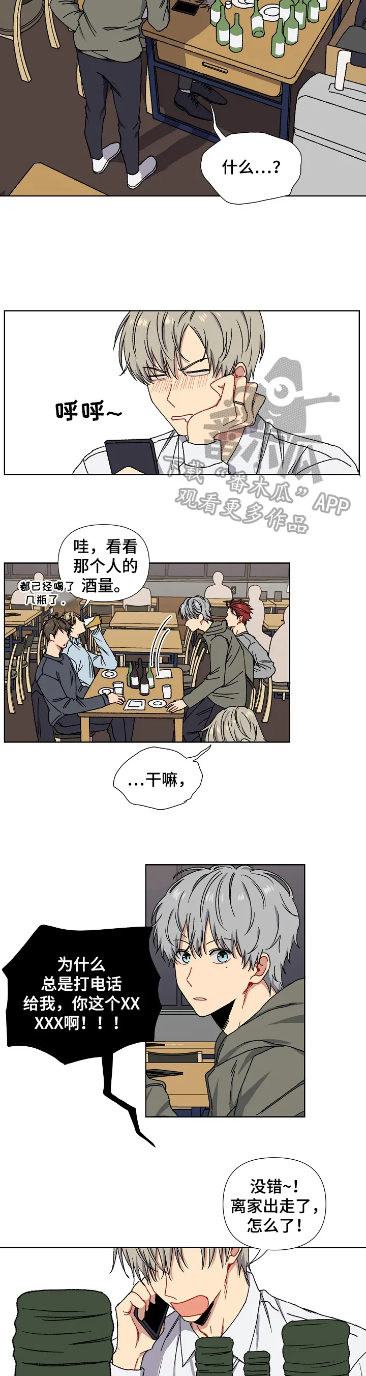 亲吻魔咒的漫画漫画,第3章：带回家2图