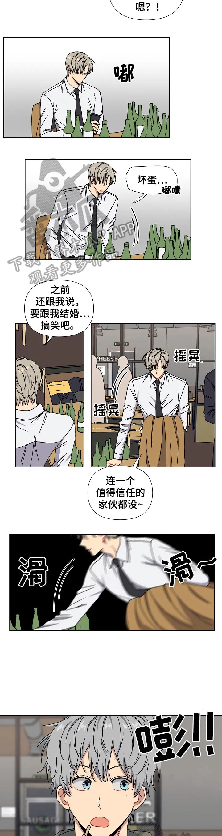 亲吻魔咒的漫画漫画,第3章：带回家4图