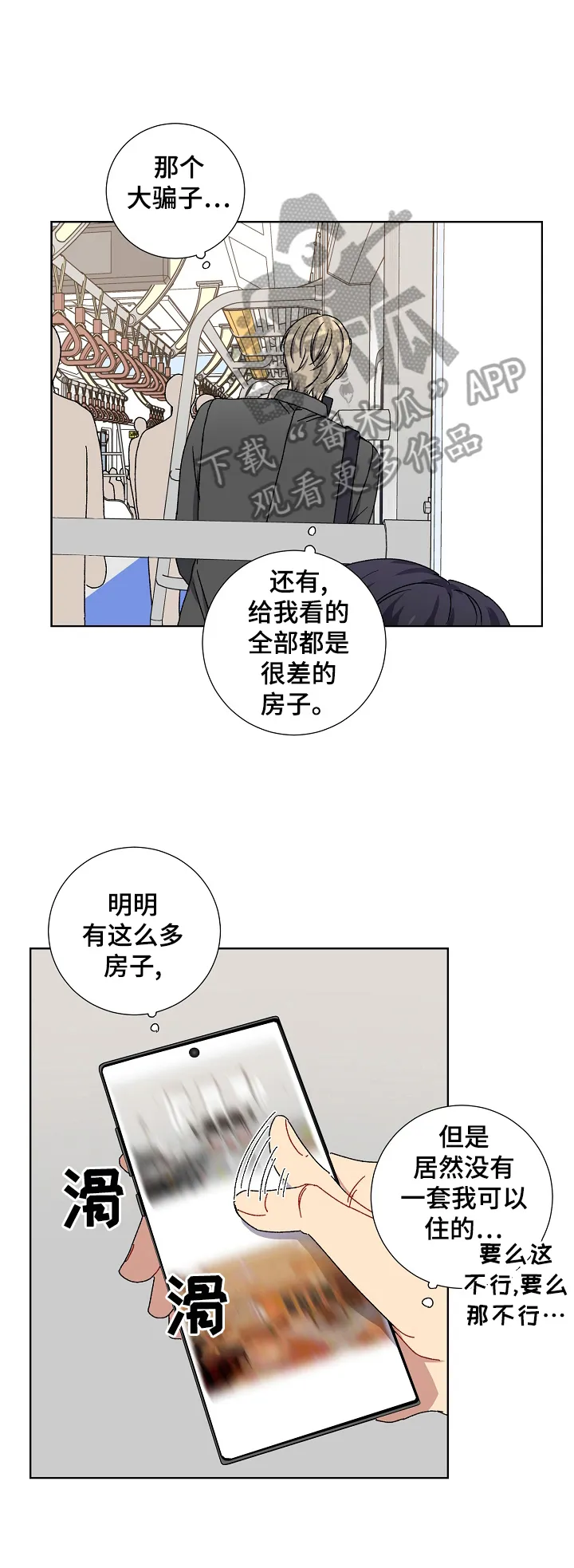 亲密怪人简谱漫画,第14章：偷听5图