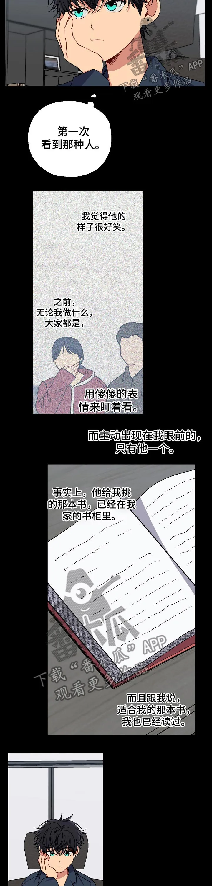 亲密怪人简谱漫画,第62章：碰面2图