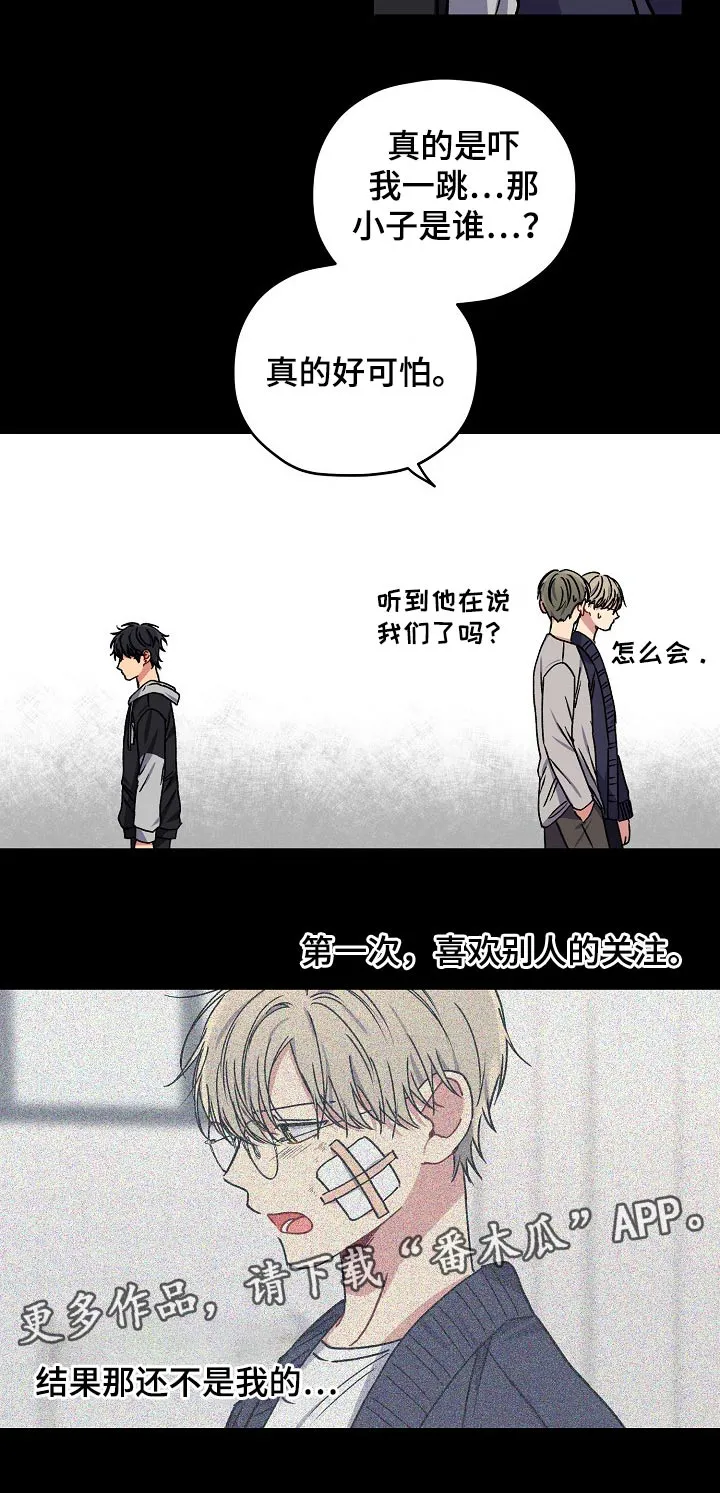 亲密怪人简谱漫画,第62章：碰面13图