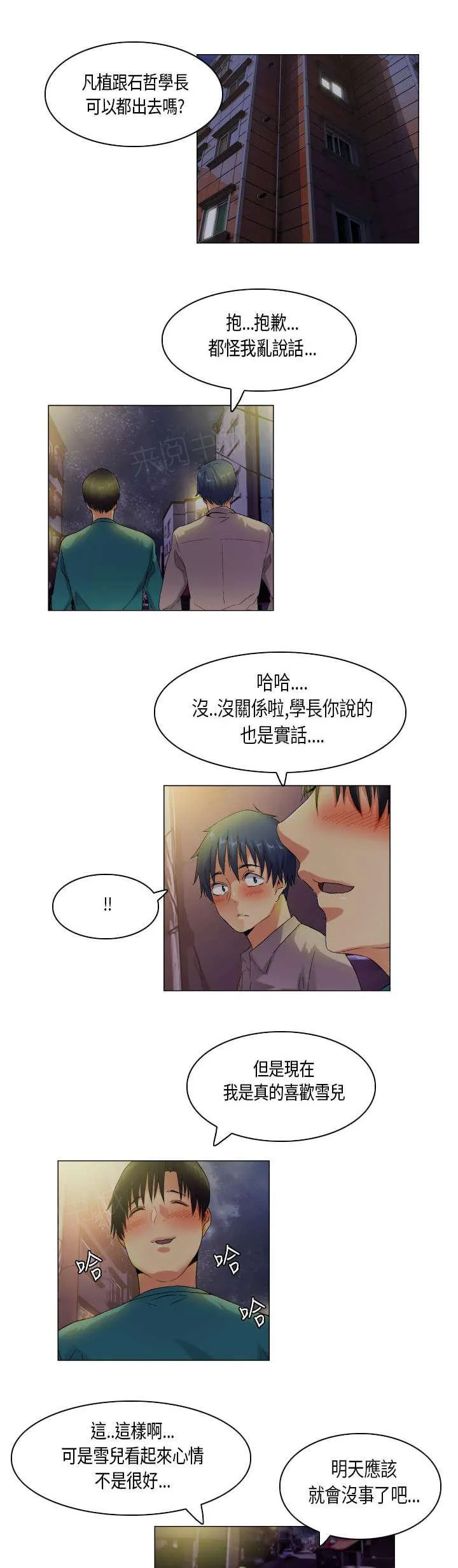 校园梦精记漫画漫画,第45话 人心难测12图